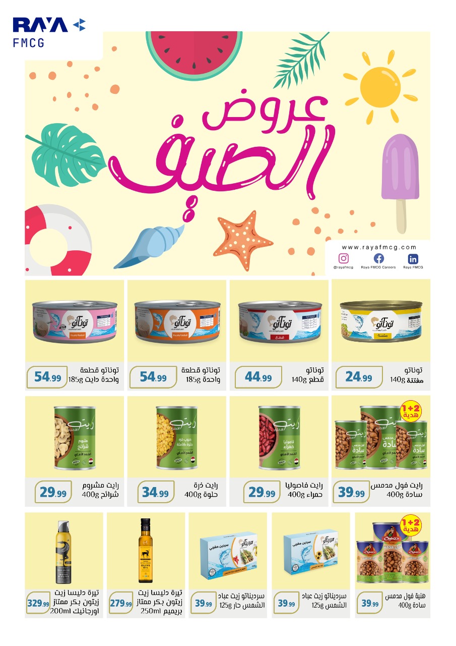 el-mahallawy offers from 16aug to 2aug 2025 عروض المحلاوي من 16 أغسطس حتى 2 أغسطس 2025 صفحة رقم 53